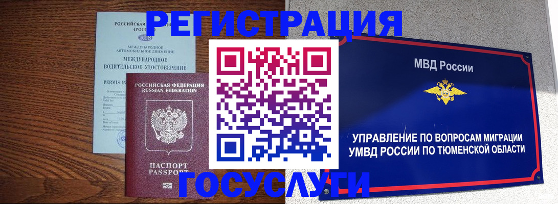 временная регистрация в квартире в Курской области