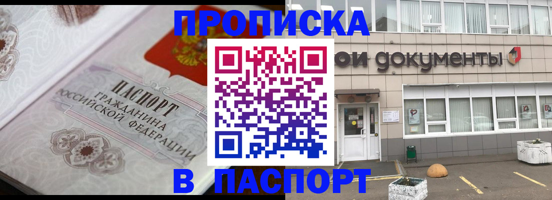 прописка ребенка в Курской области