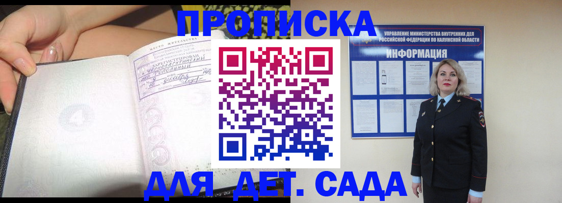 прописка регистрация в Курской области