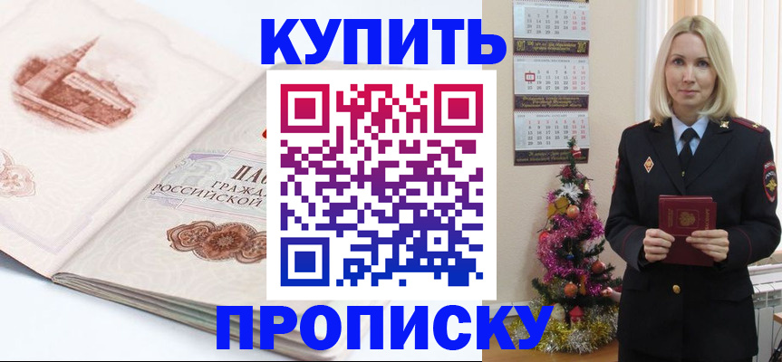 прописка в квартире в Курской области